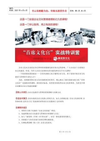 这是一门全国企业文化管理者期盼已久的课程