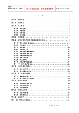 室内装饰施工方案培训资料