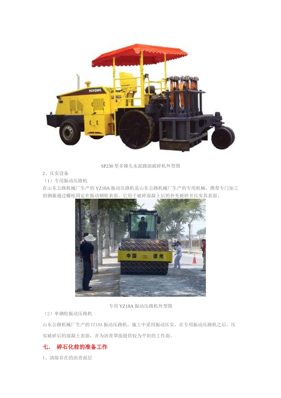 破碎机施工方案_第3页