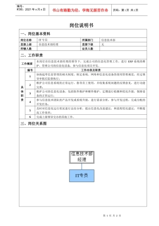人力资源-2022IT专员岗位说明书