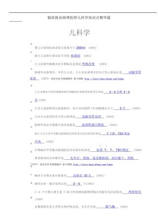 临床执业助理医师儿科学知识测试题