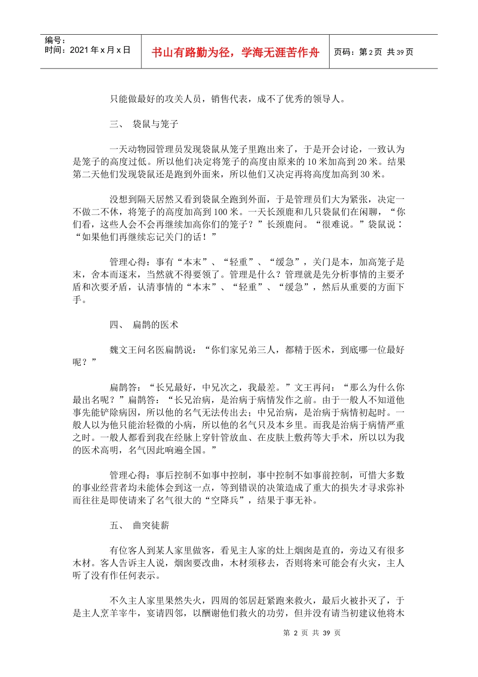 超级经典管理小故事_第2页