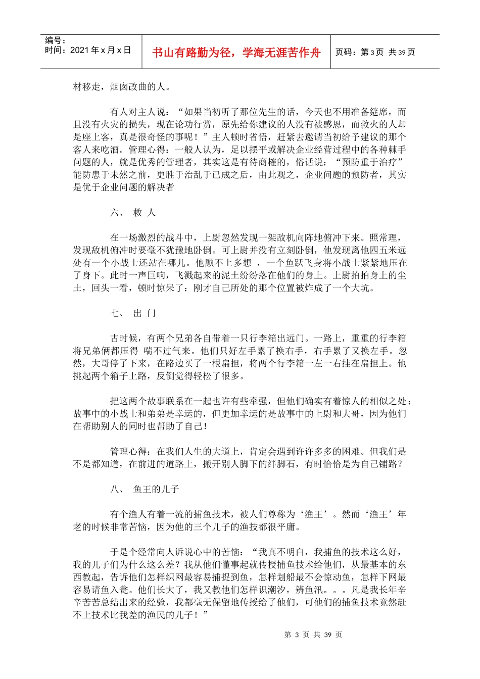 超级经典管理小故事_第3页