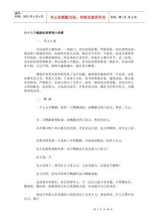 超级经典管理小故事