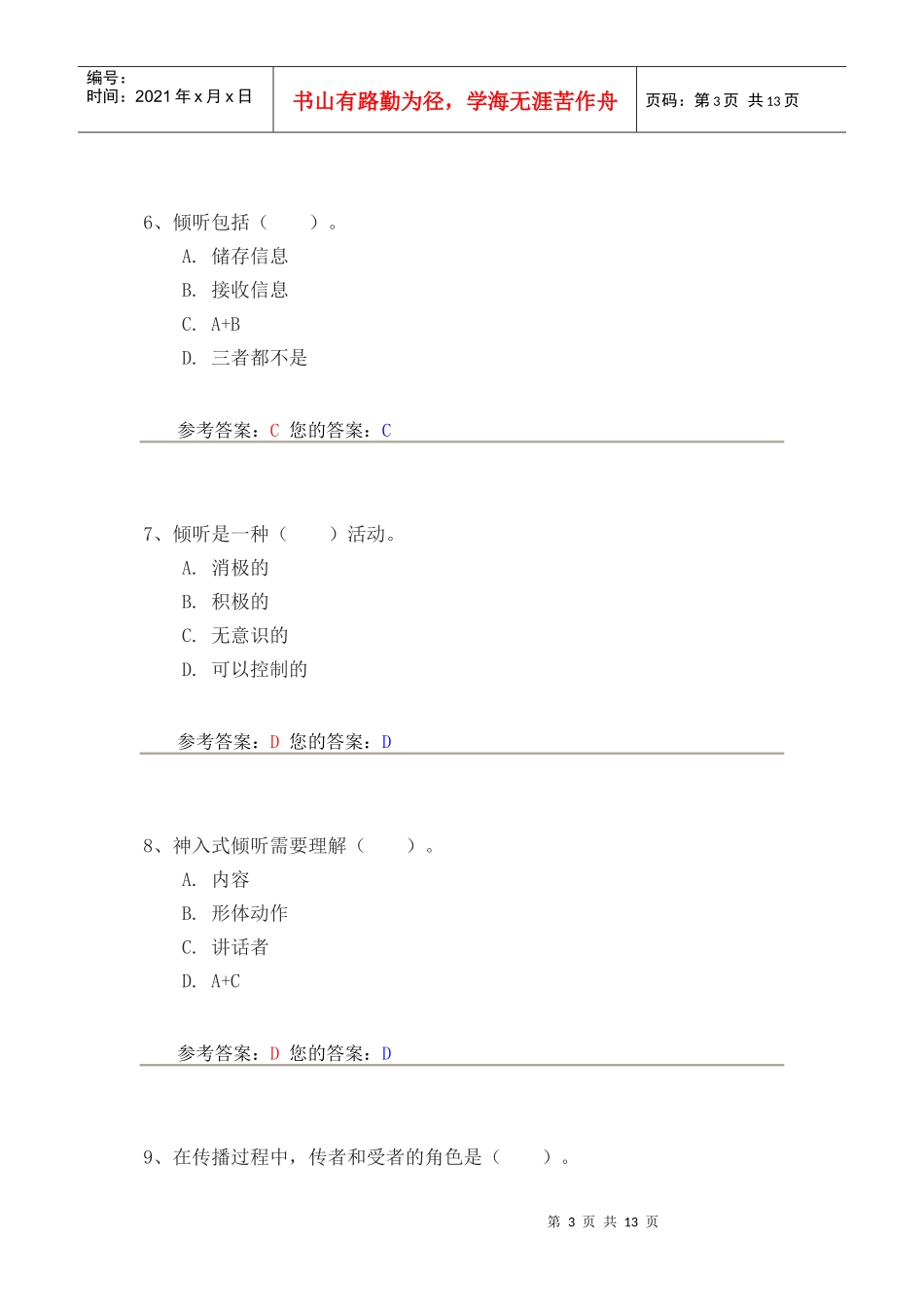 传播与沟通相关试题_第3页