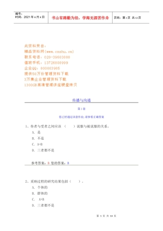 传播与沟通相关试题