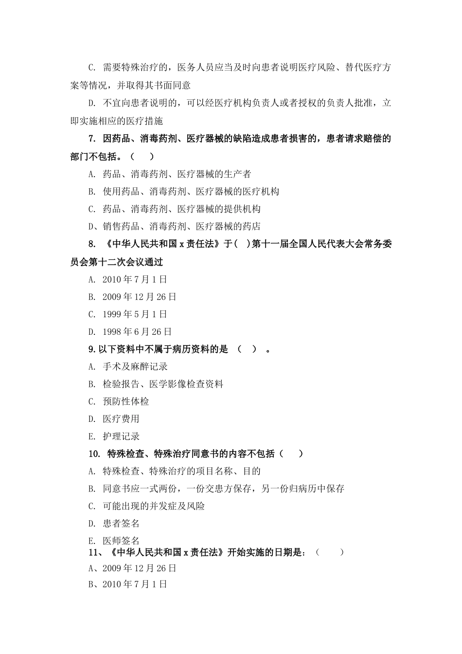 朝阳区医师定期考核业务水平测评考核题_第3页