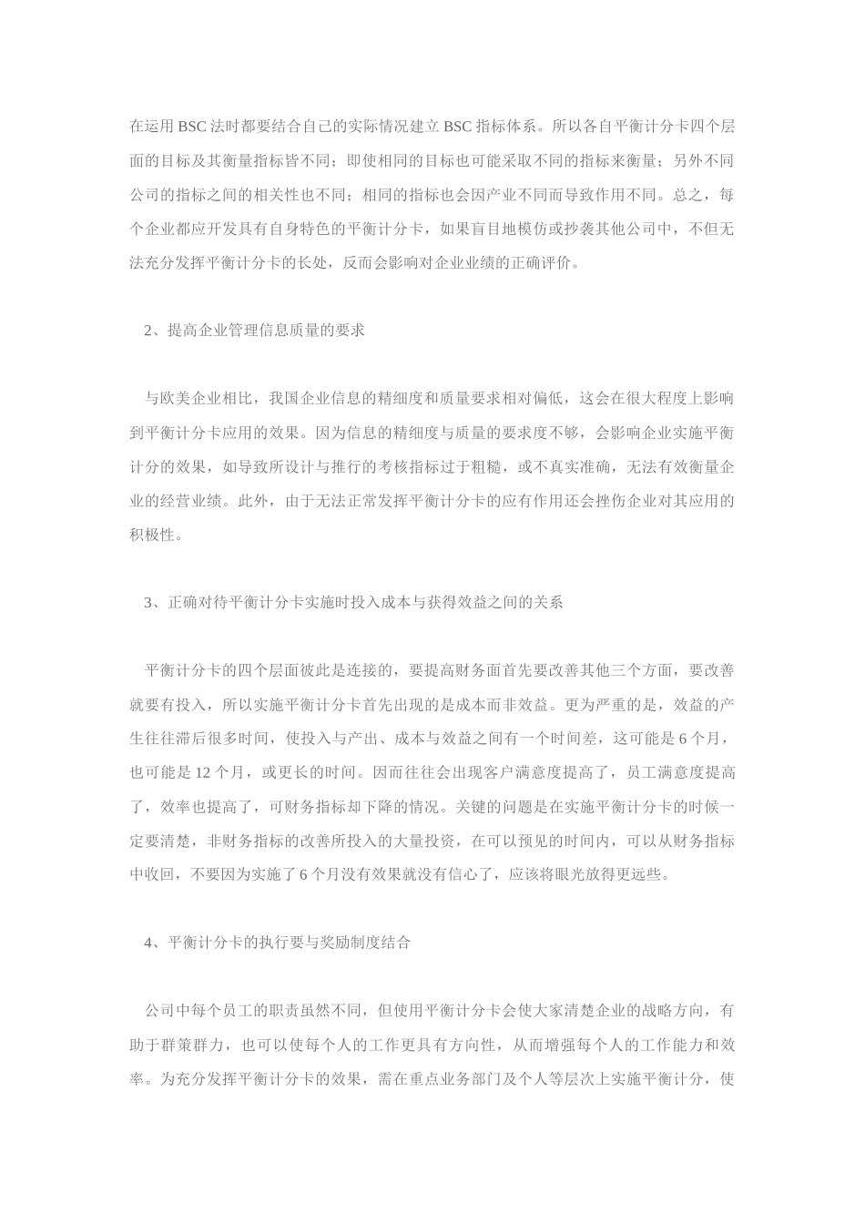 实施BSC计分法的步骤及注意的问题_第2页
