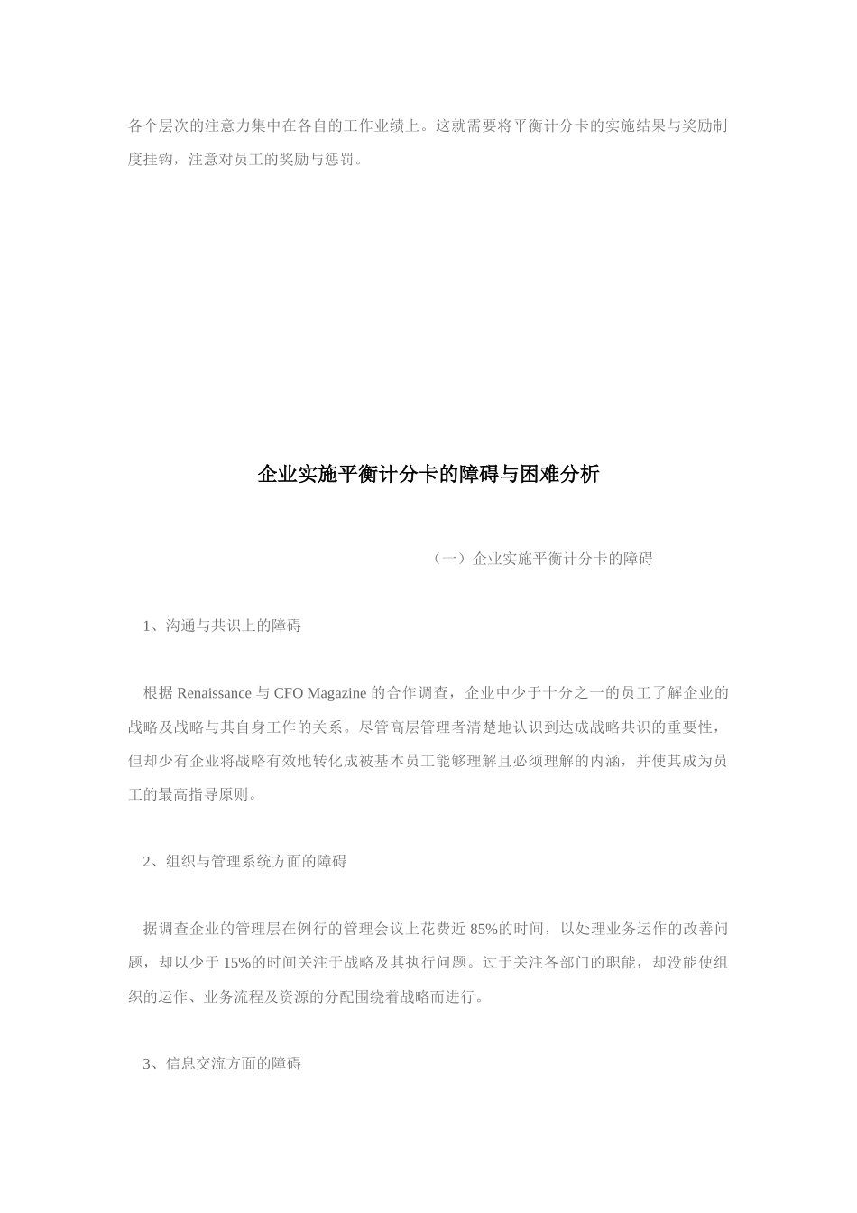 实施BSC计分法的步骤及注意的问题_第3页