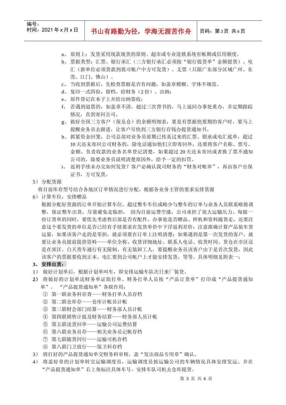 单证计划调度岗位工作流程_第3页