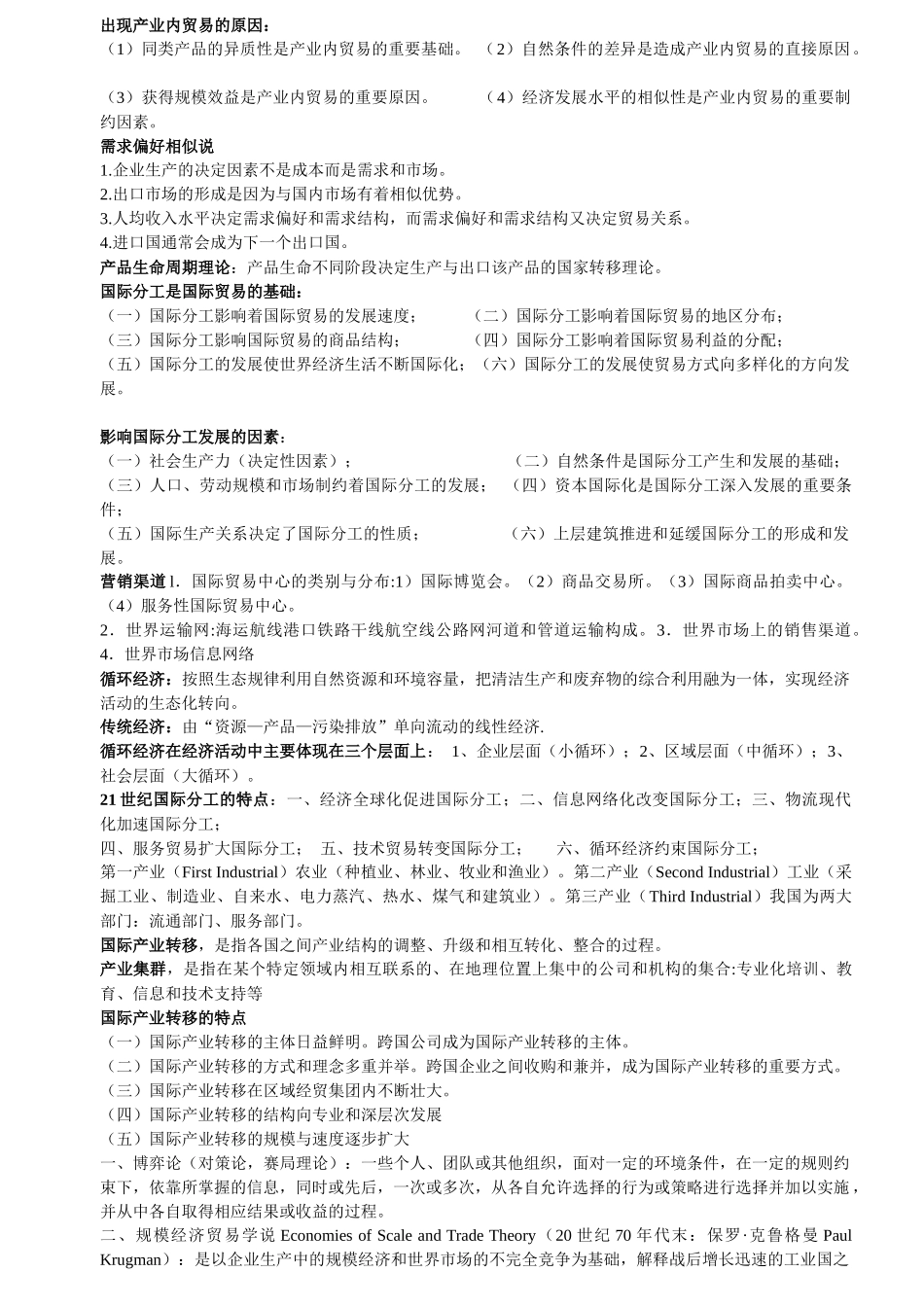 浅析国际贸易的基本分类_第3页