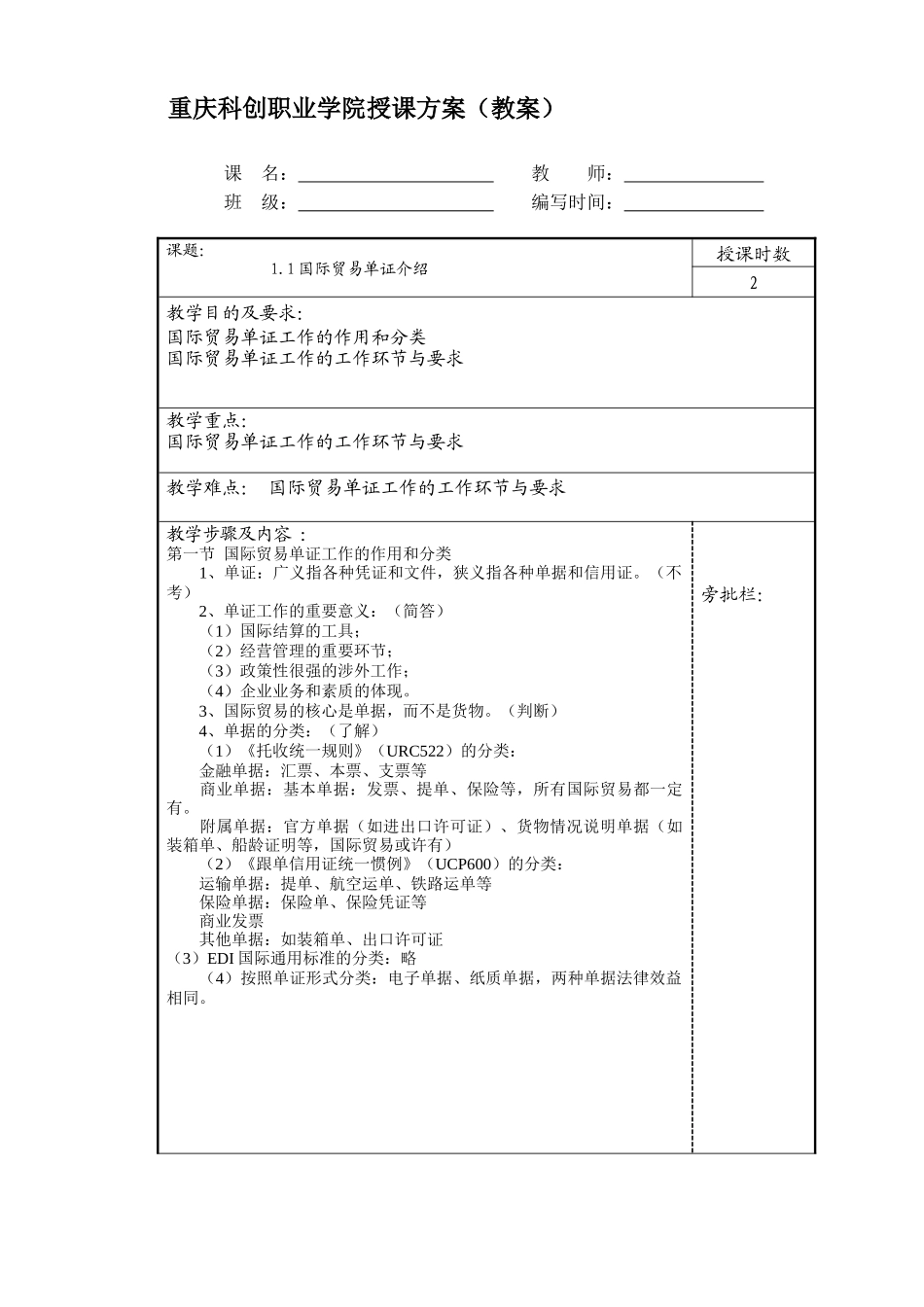 进出口贸易单证实务(高职版本)_第2页
