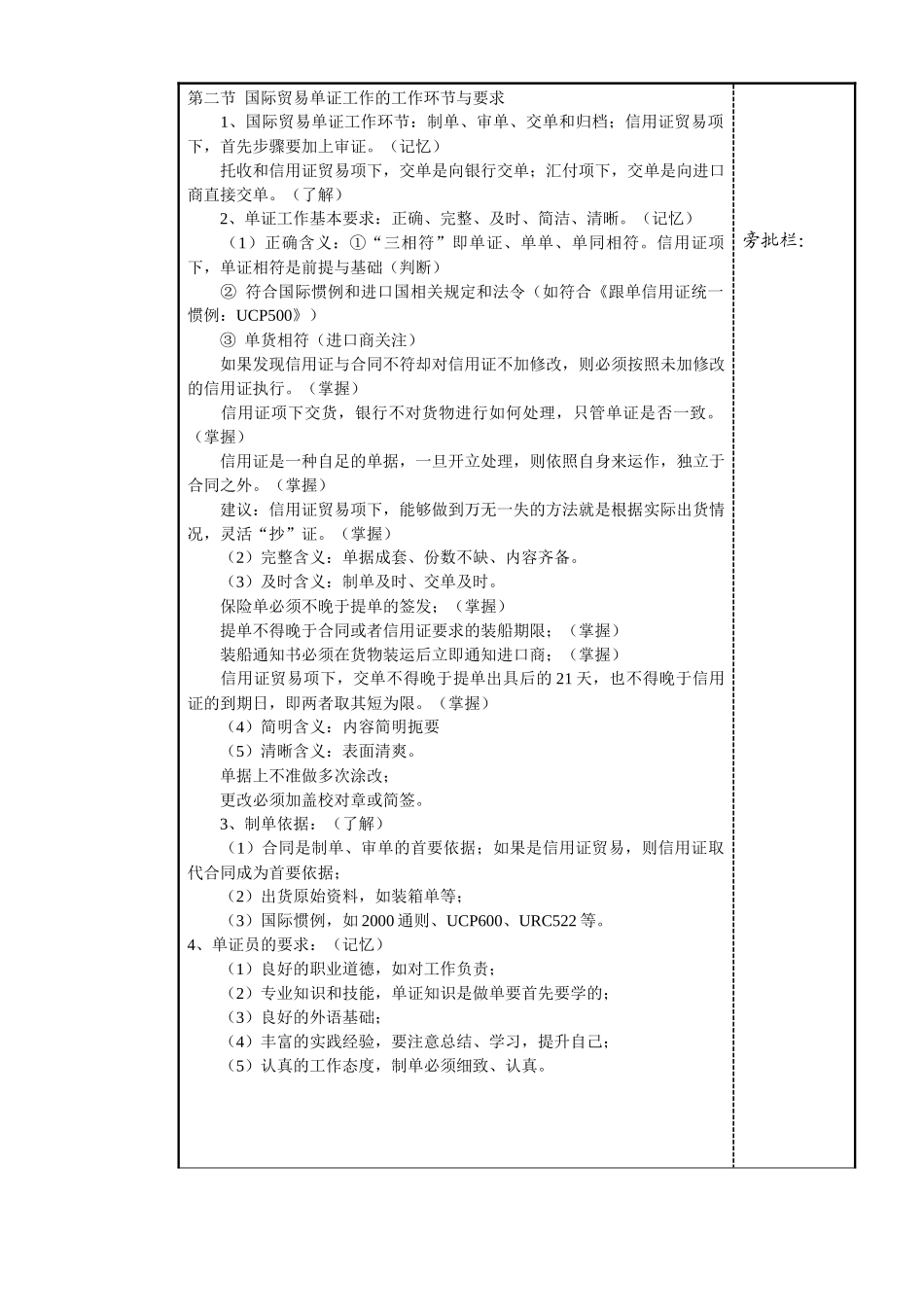 进出口贸易单证实务(高职版本)_第3页