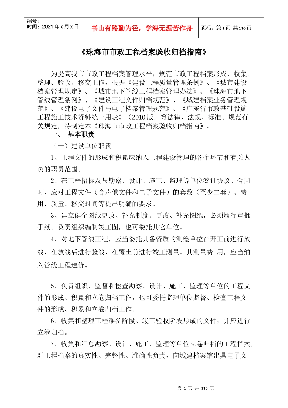 《珠海市市政工程档案验收整理指南》XXXX_第1页