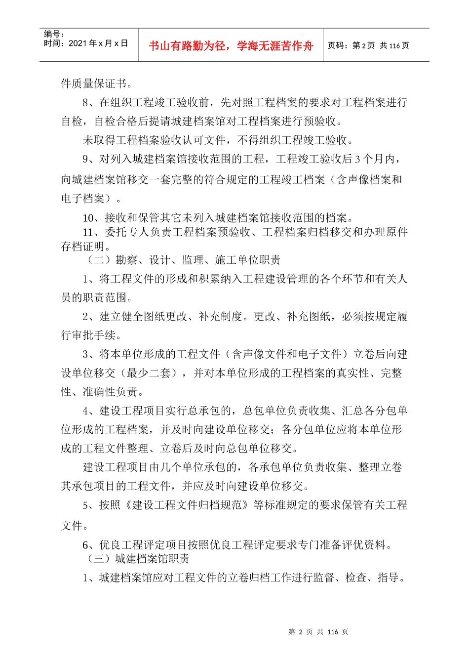 《珠海市市政工程档案验收整理指南》XXXX_第2页