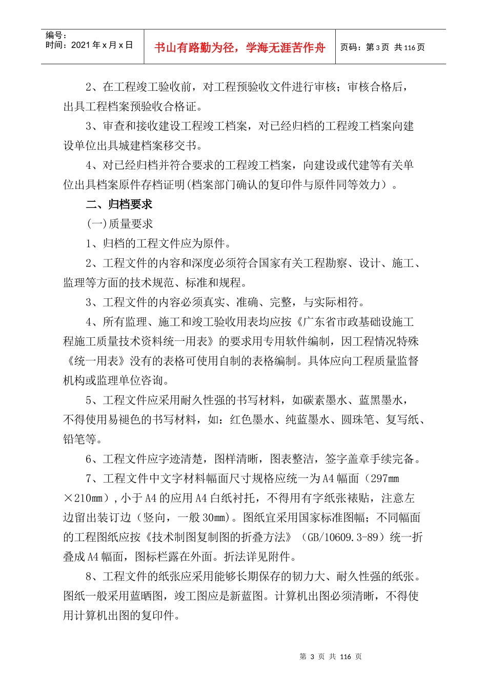 《珠海市市政工程档案验收整理指南》XXXX_第3页