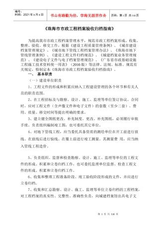 《珠海市市政工程档案验收整理指南》XXXX
