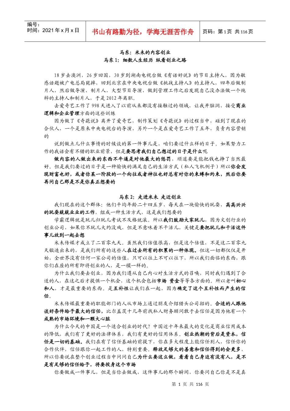 创业引导——与企业名家面对面字幕整合_第1页