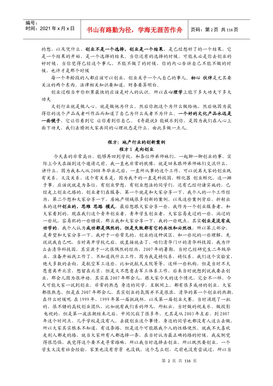 创业引导——与企业名家面对面字幕整合_第2页