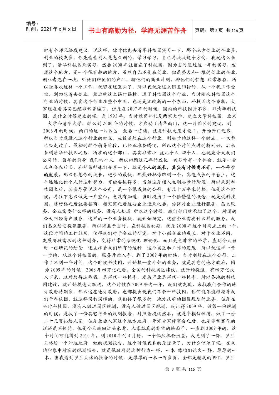 创业引导——与企业名家面对面字幕整合_第3页
