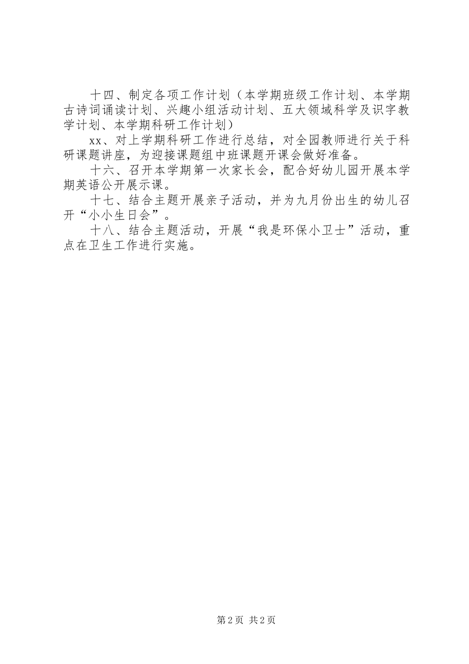 班级工作重点计划_第2页