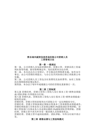 某某公司营销人员工资管理方法
