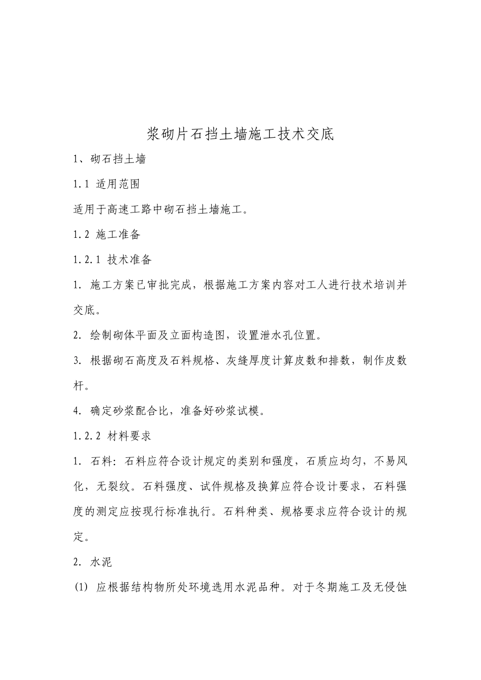 砌石挡土墙施工方案_第2页