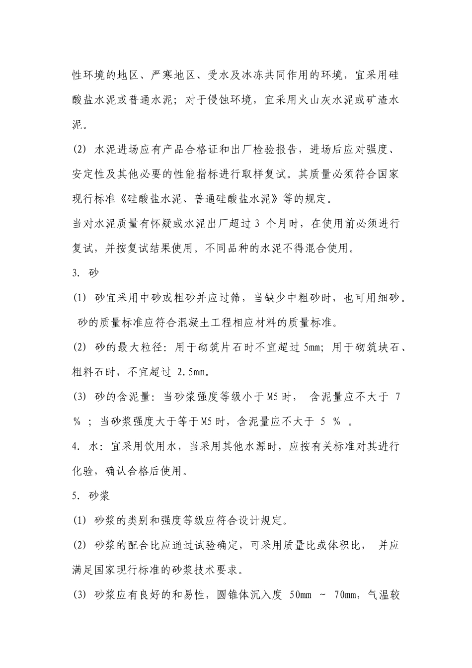 砌石挡土墙施工方案_第3页