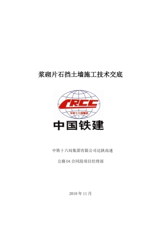 砌石挡土墙施工方案