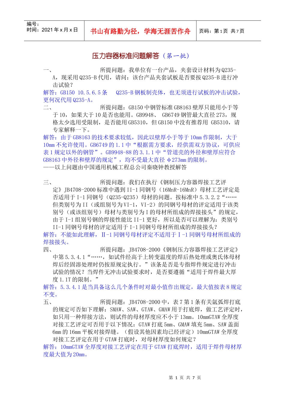 压力容器标准问题解答_第1页