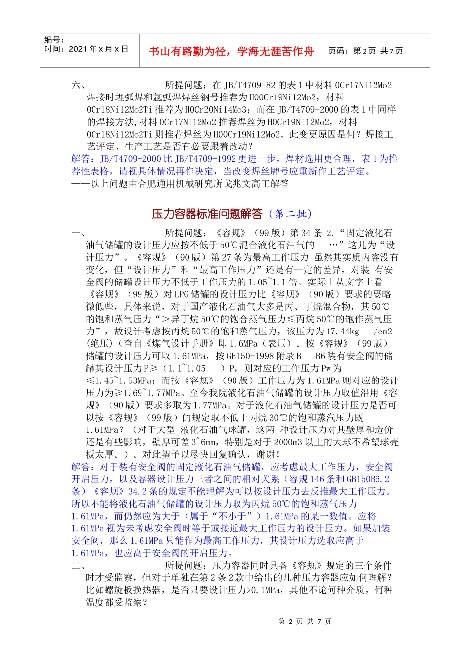 压力容器标准问题解答_第2页