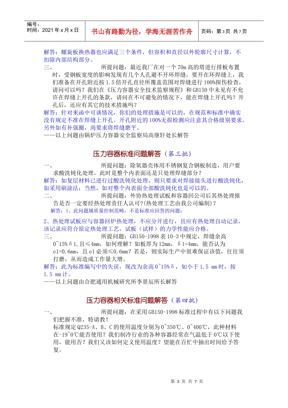 压力容器标准问题解答_第3页