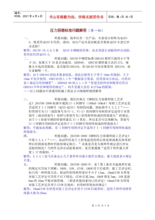 压力容器标准问题解答