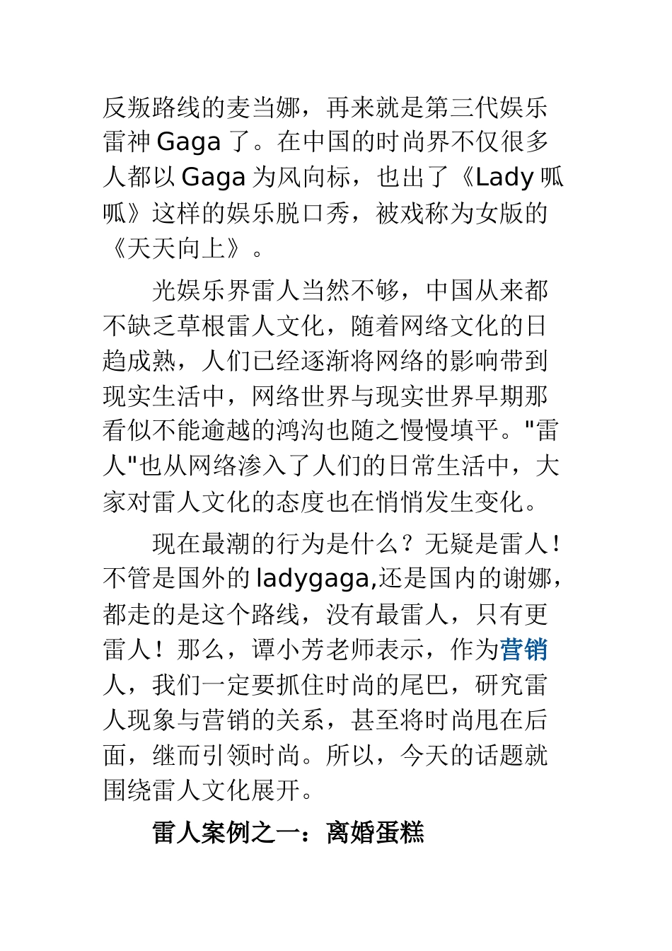 雷人文化与雷人营销_第2页