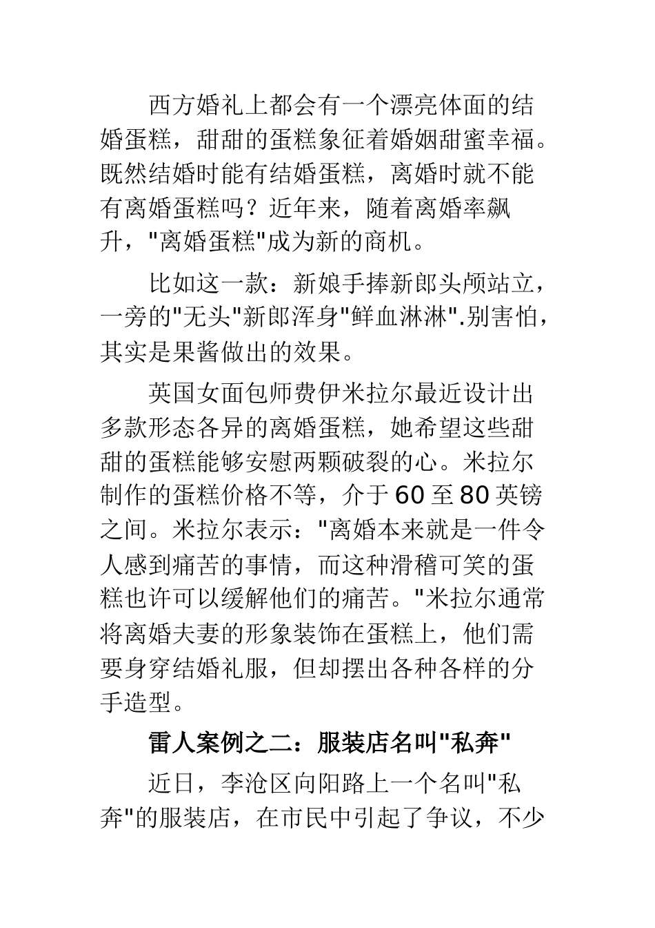 雷人文化与雷人营销_第3页