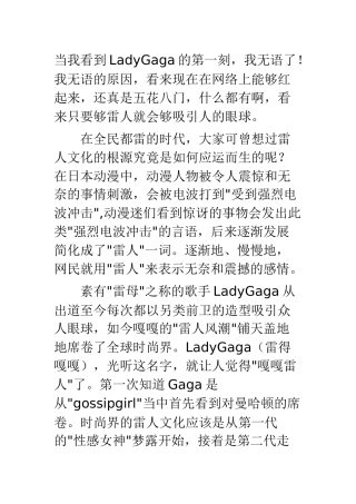 雷人文化与雷人营销