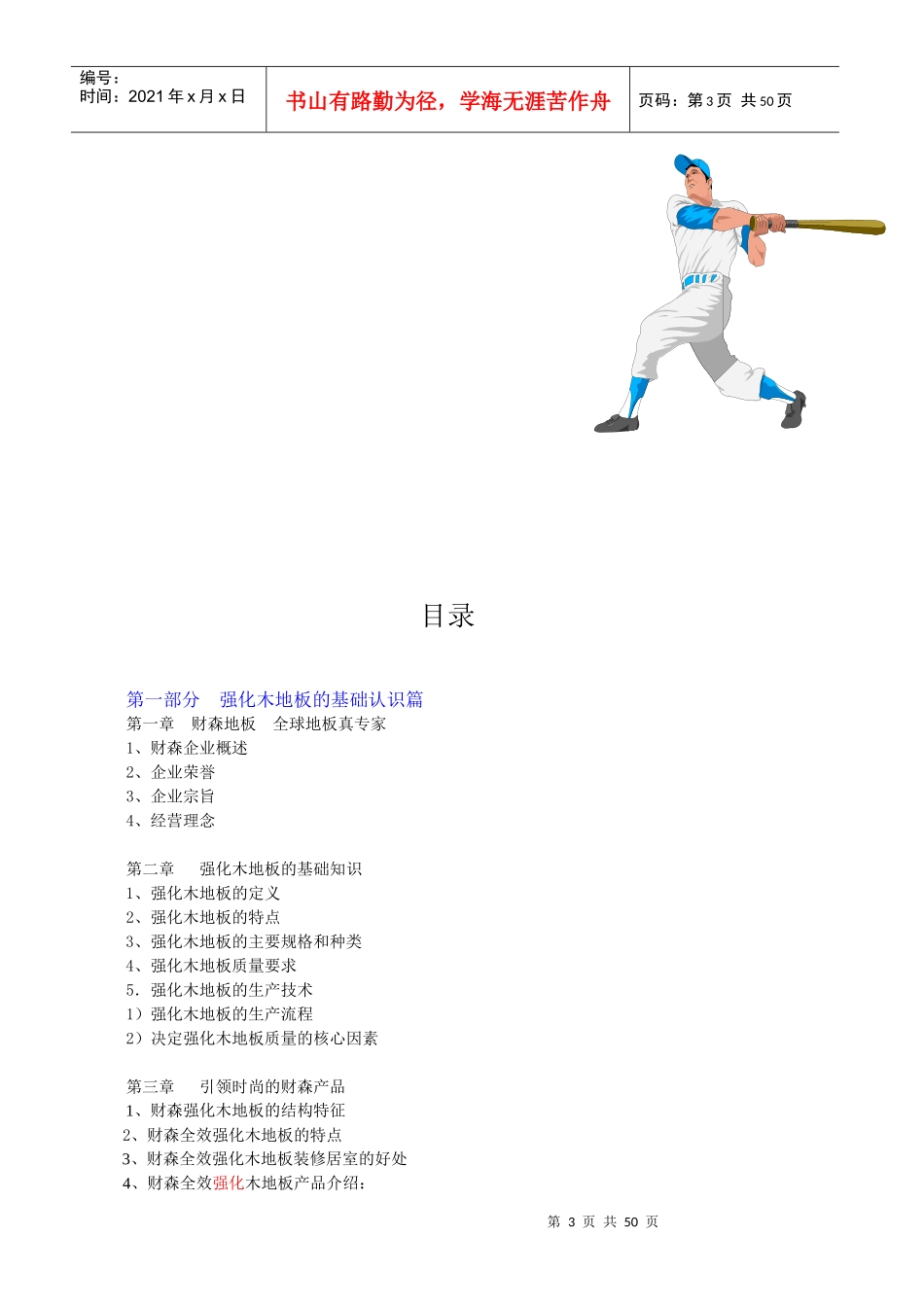 大自然强化木地板终端培训手册_第3页