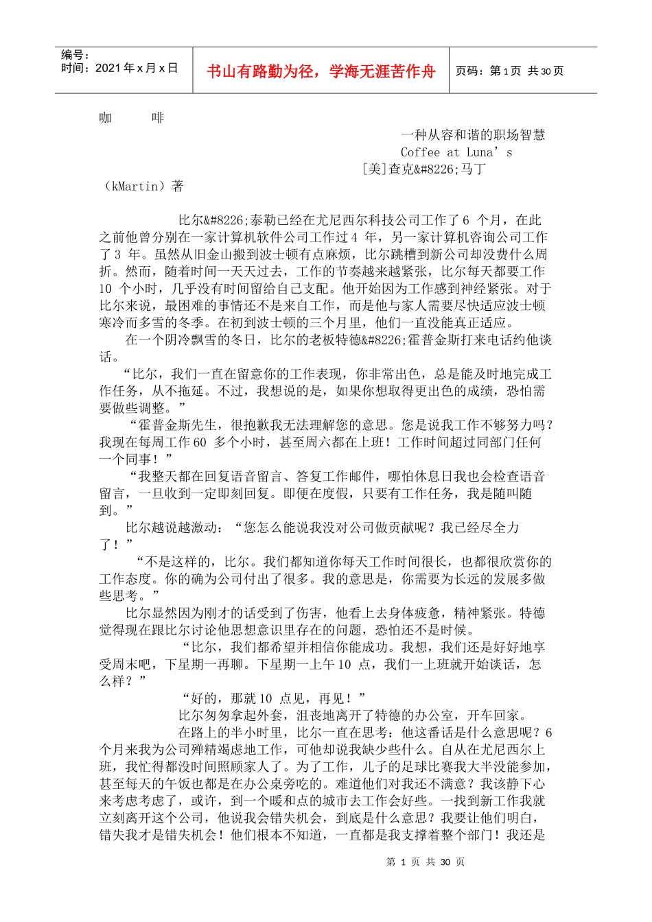 咖啡DOC28一种从容和谐的职场智慧(1)_第1页