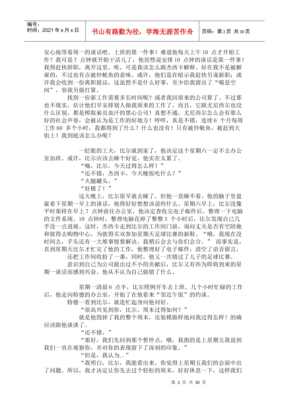 咖啡DOC28一种从容和谐的职场智慧(1)_第2页