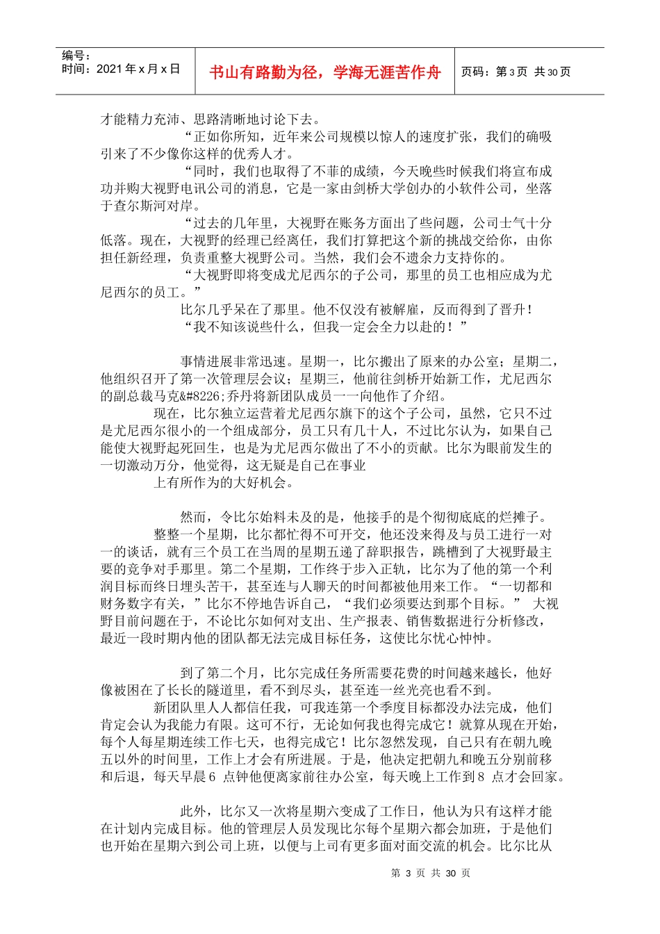 咖啡DOC28一种从容和谐的职场智慧(1)_第3页