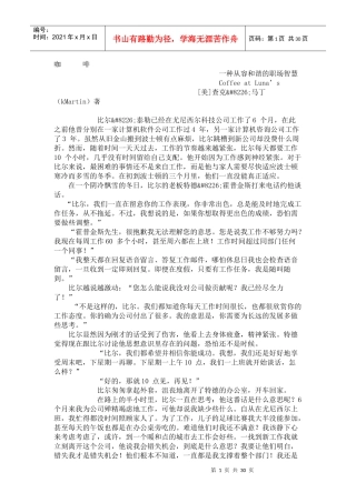 咖啡DOC28一种从容和谐的职场智慧(1)