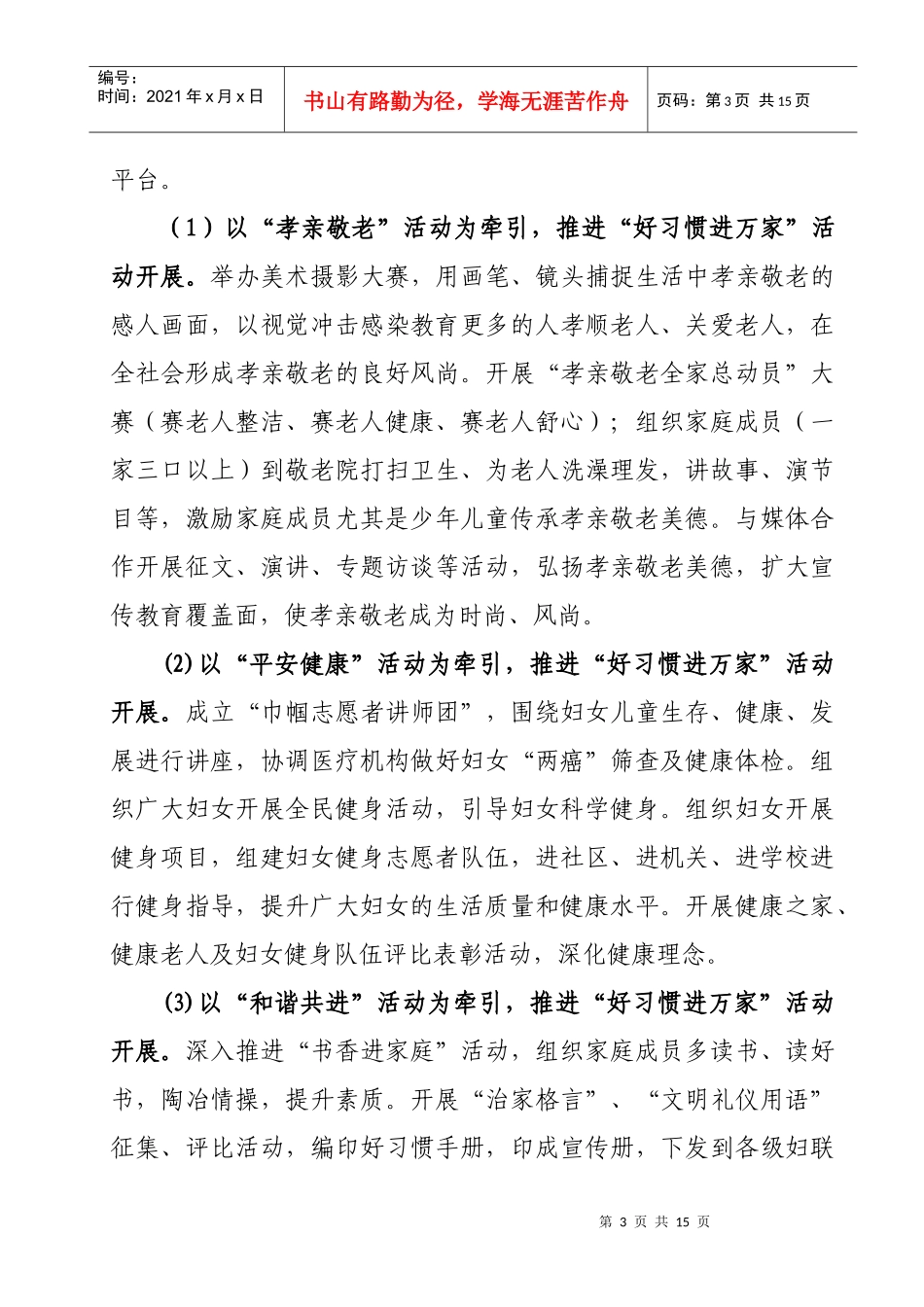 市妇联实施四项行动方案doc-齐齐哈尔市妇联创业就业工程_第3页