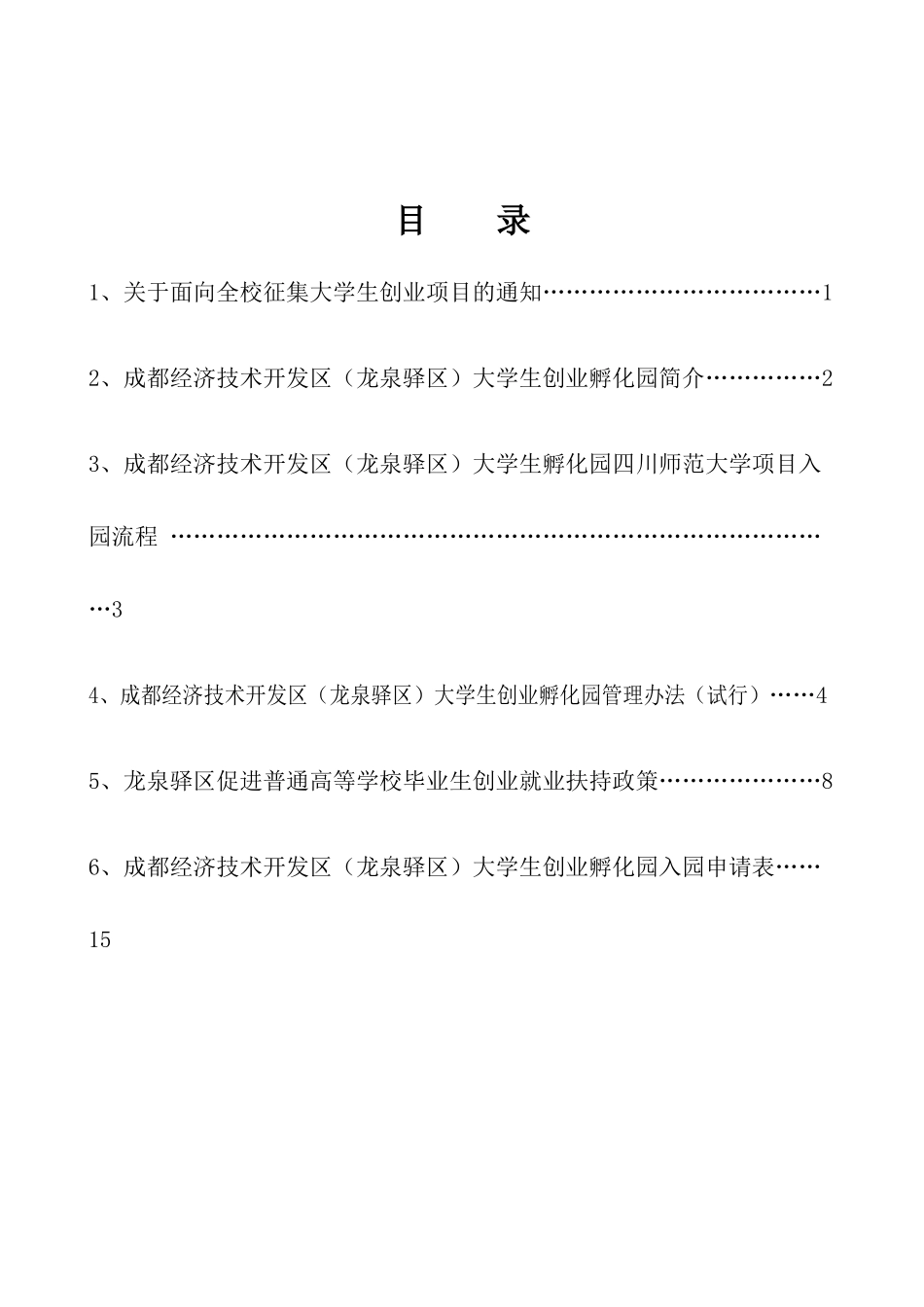 创业成就梦想_第2页