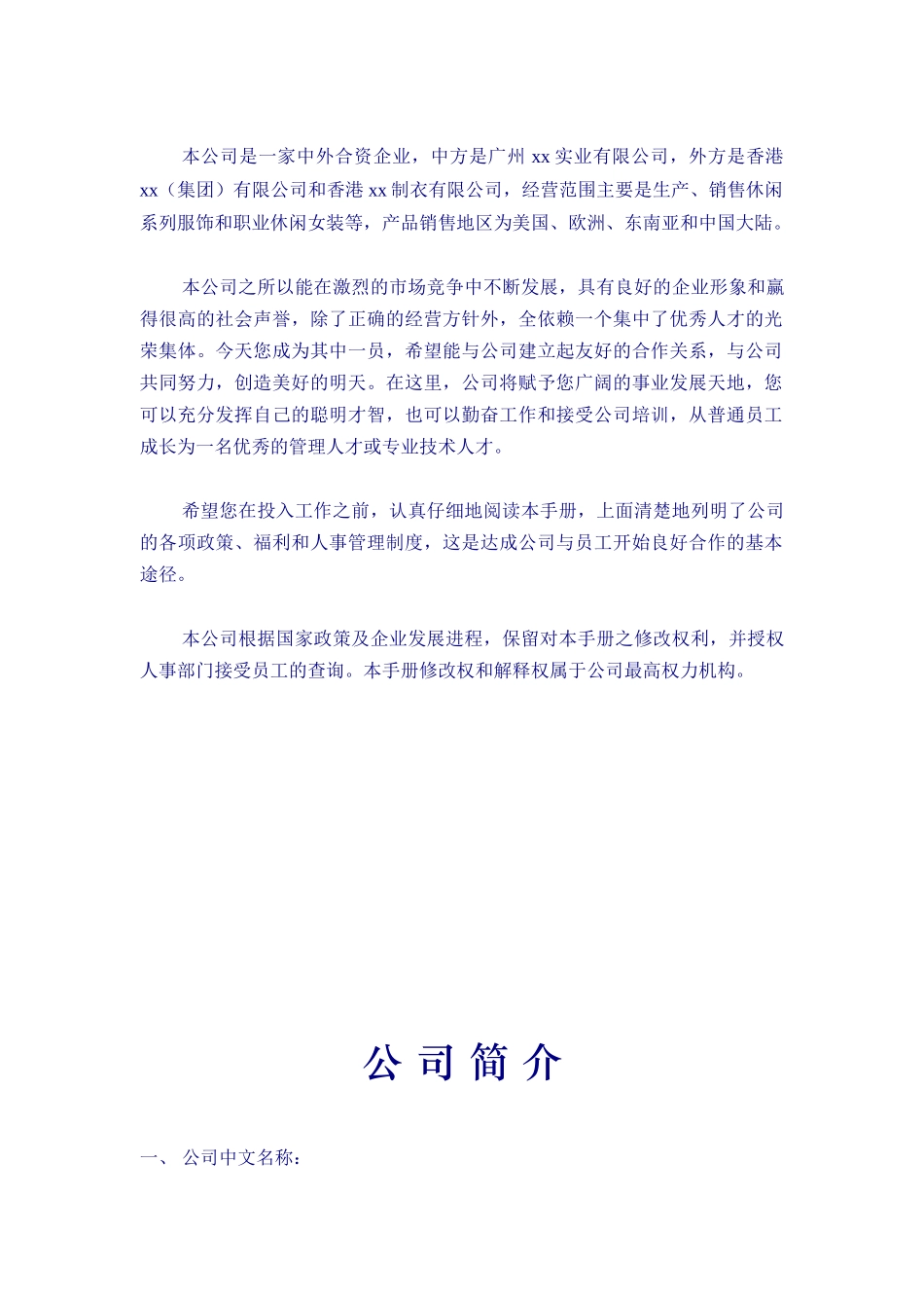 员工手册(服饰类)_第2页