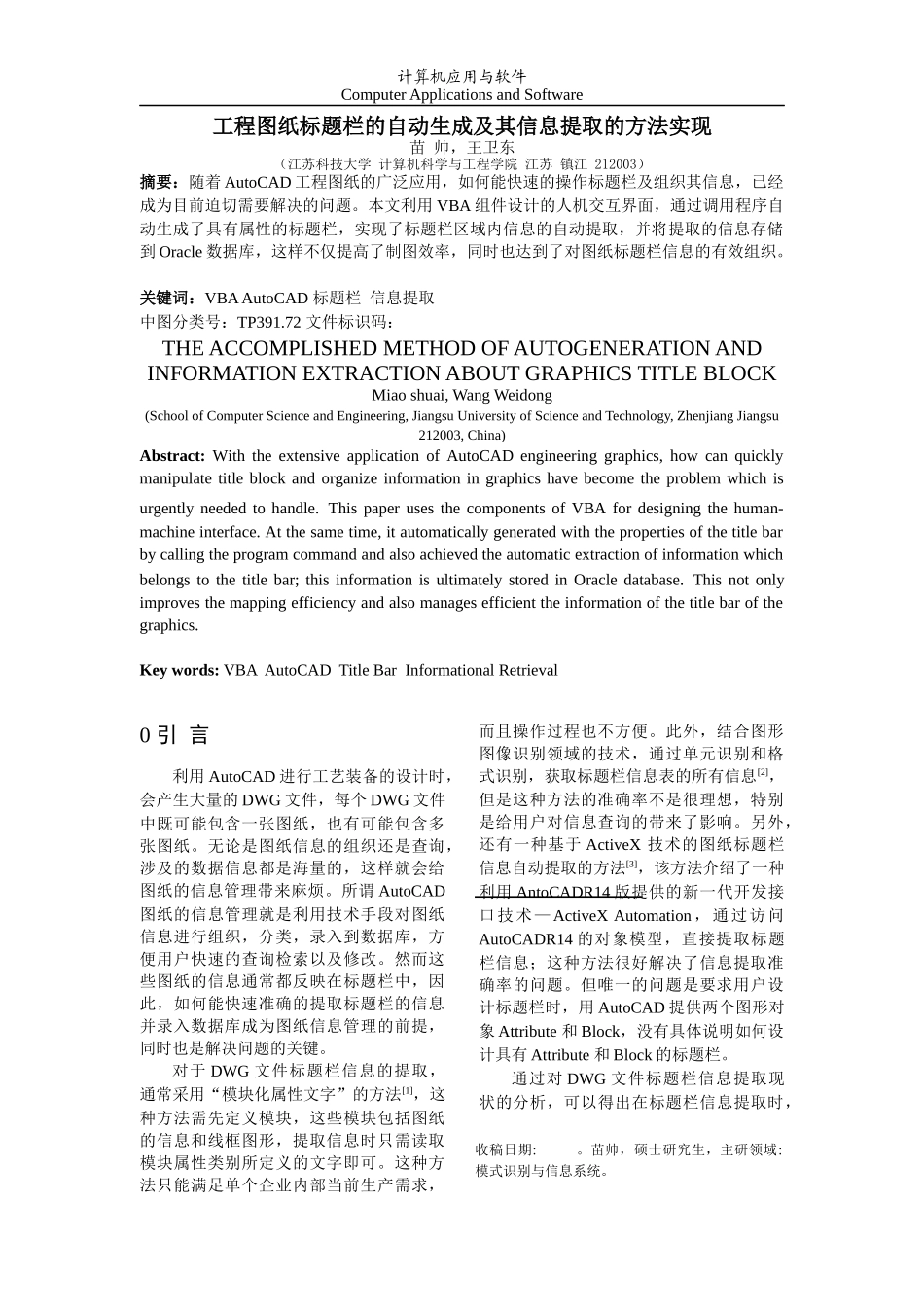 工程图纸标题栏的自动生成及其信息提取的方法实现_第1页