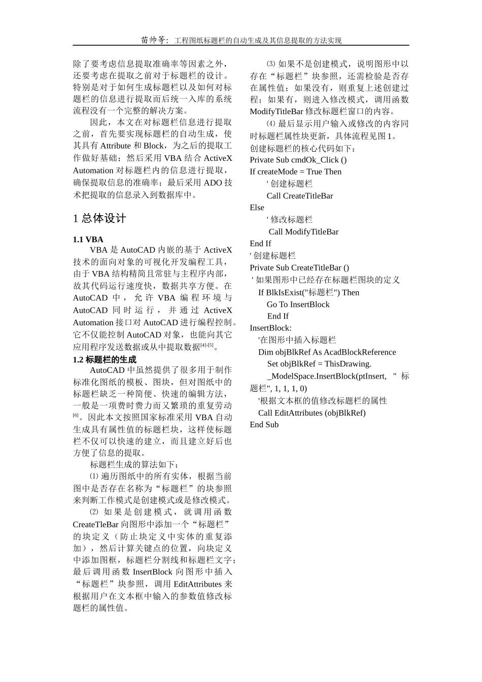 工程图纸标题栏的自动生成及其信息提取的方法实现_第2页