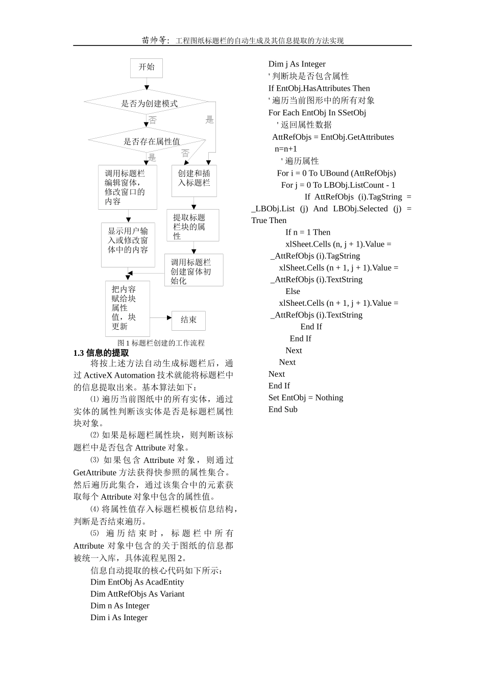 工程图纸标题栏的自动生成及其信息提取的方法实现_第3页