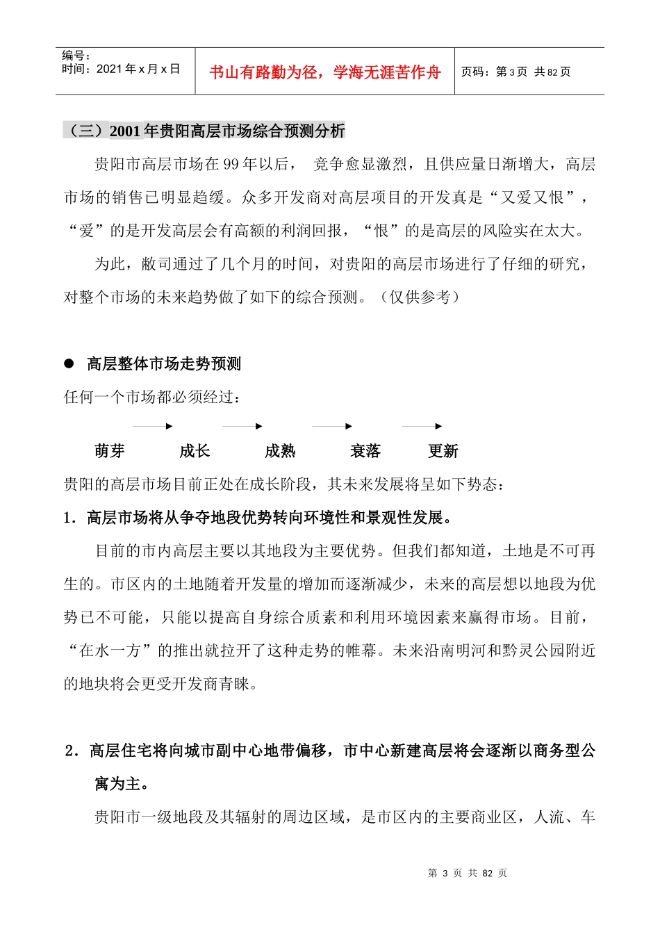 贵阳某大厦策划全案(doc 75页)_第3页