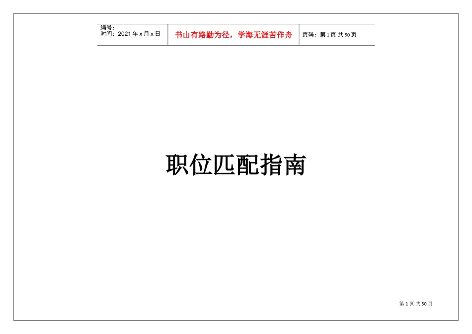 太与顾问薪酬数据调研职位匹配指南_第1页