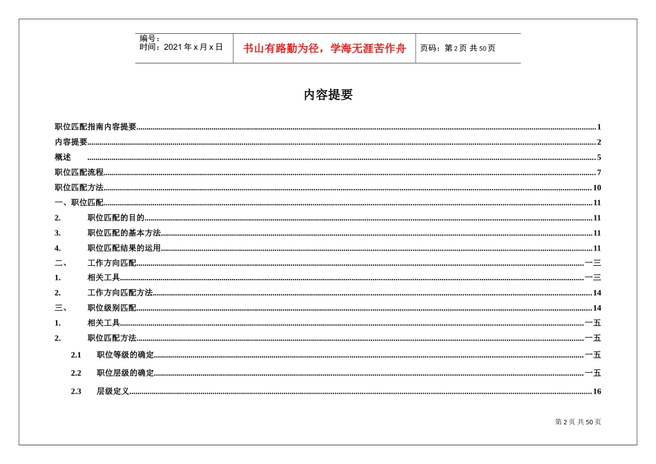 太与顾问薪酬数据调研职位匹配指南_第2页